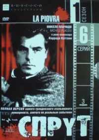 Спрут 1984